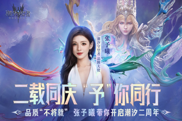 潮汐守望者官方版