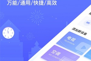 手机遥控器app