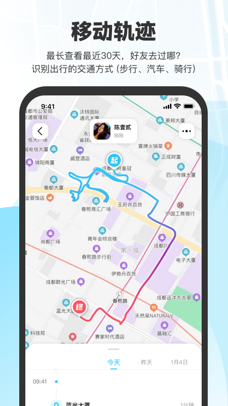 微微随行app
