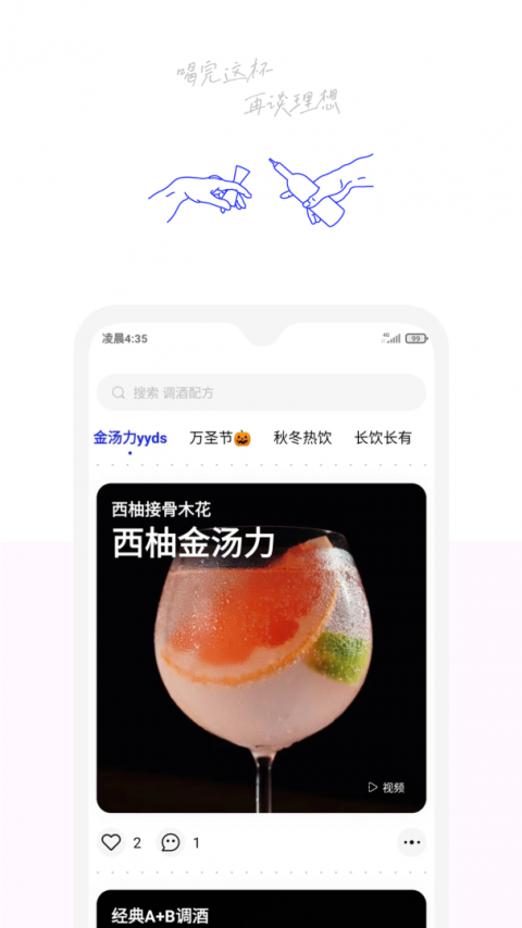 野醺最新版