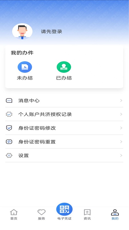 贵州医保服务平台app