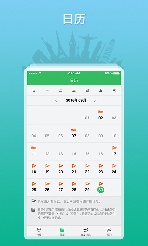 全国导游之家app