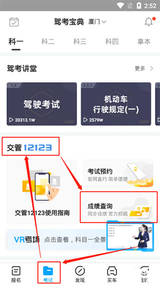 驾考宝典科目一官方版