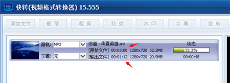 快转视频格式转换器