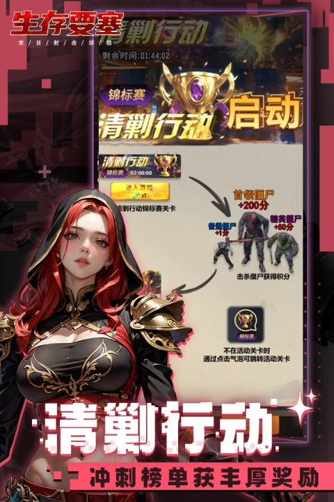 生存要塞最新版