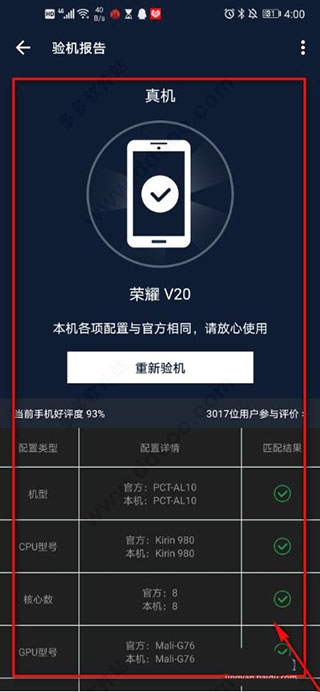 安兔兔评测3D官方版