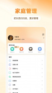 智慧联想app最新版本