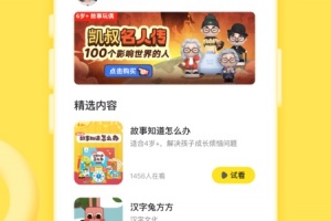 凯叔乐读app官方版