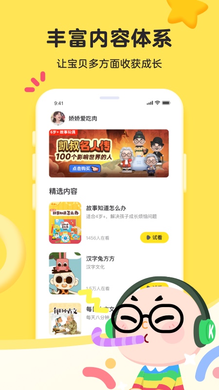 凯叔乐读app官方版