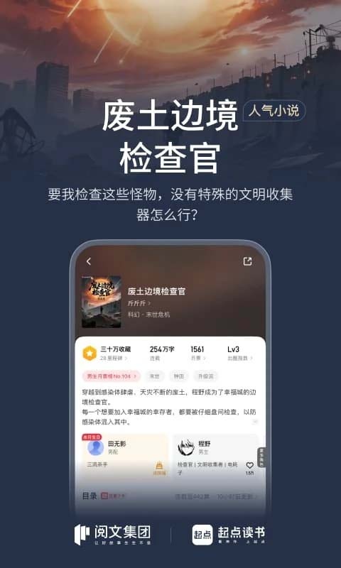 起点小说app