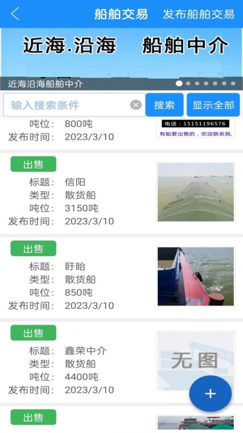 船货通长江水运信息网手机版