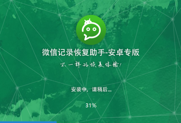 微信记录恢复助手