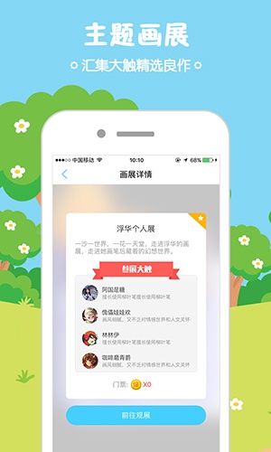 锋绘动漫app