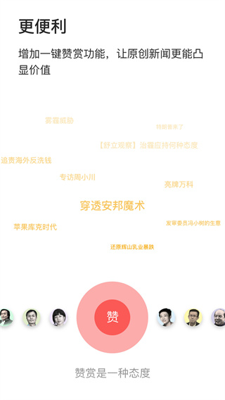 财新周刊app