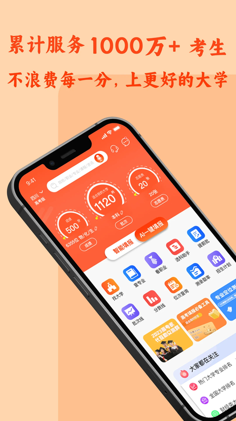 chat高考app