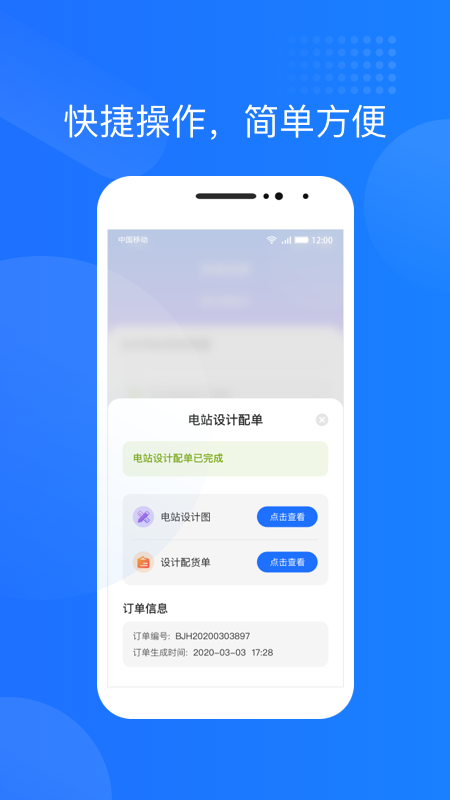 光伏生活app