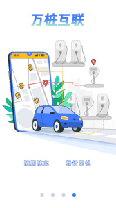 西安e充网app