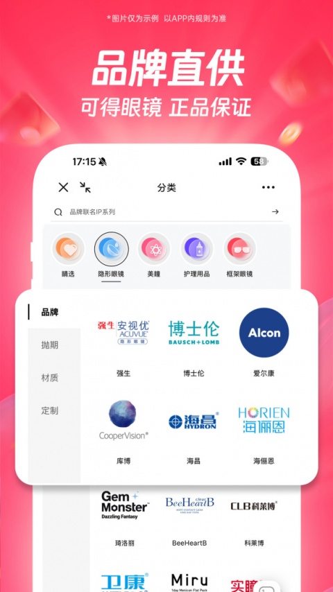 可得眼镜app