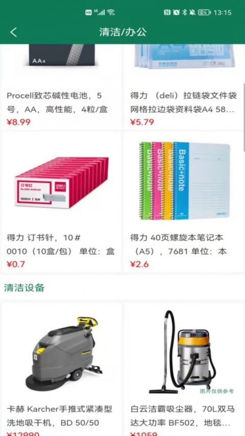 上海西域供应链app