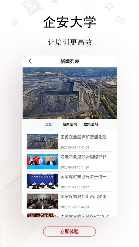 企安e学官方版