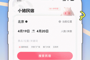 小猪民宿app