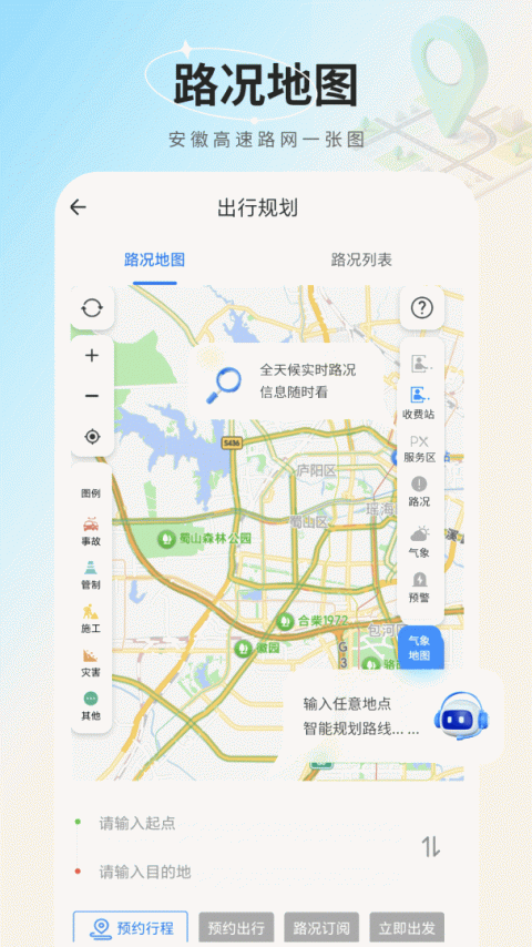 安徽ETC手机版app
