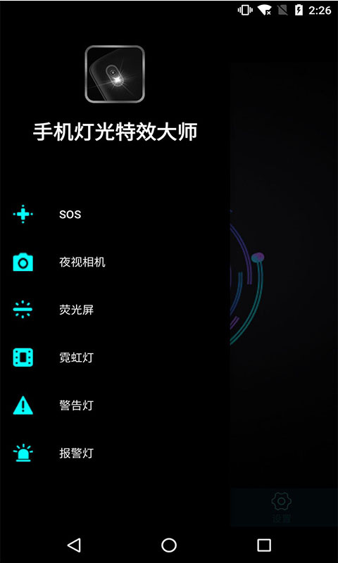 手机灯光特效大师app