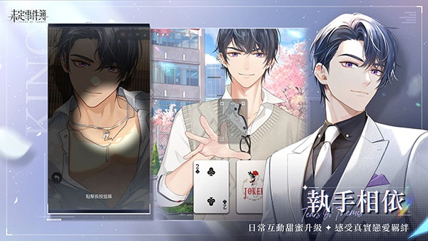 未定事件簿台服