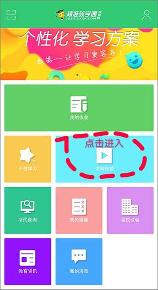 精准教学通学生版app