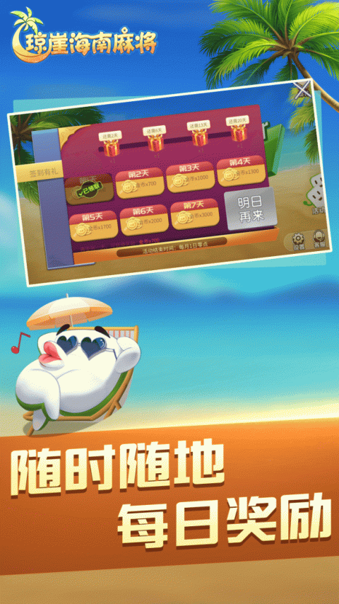 琼崖海南麻将官方版