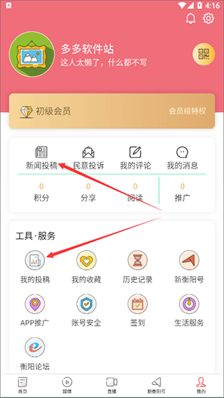 新衡阳app