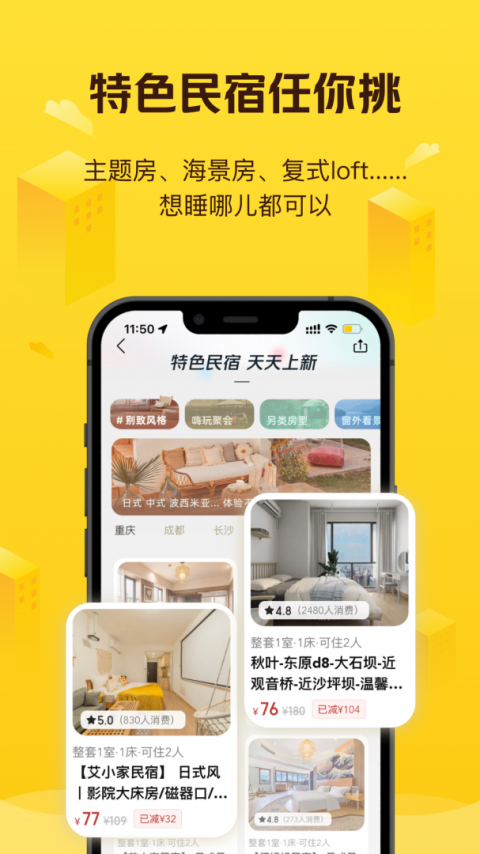 美团民宿app