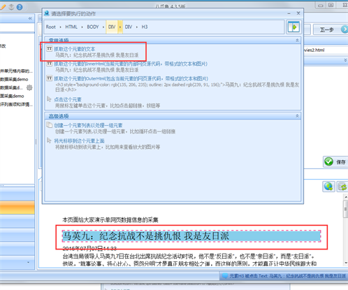 八爪鱼采集器旗舰版