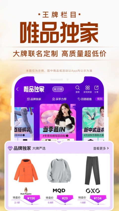 唯品会官方版app