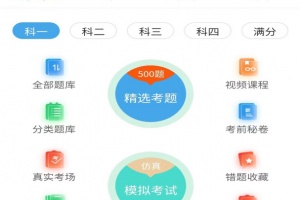 神通驾考官方版