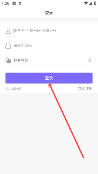 桐乡教育app