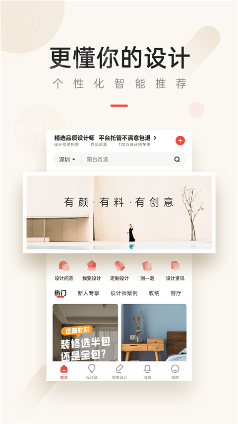 设计本装修app
