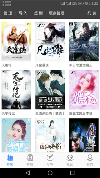 写书小说阅读app