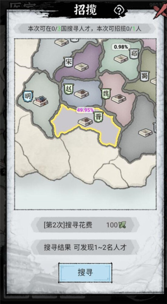 百家立志传游戏