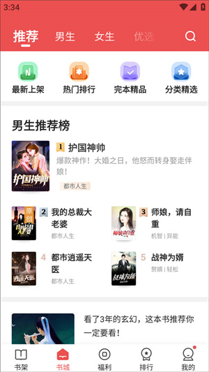 阅友小说app
