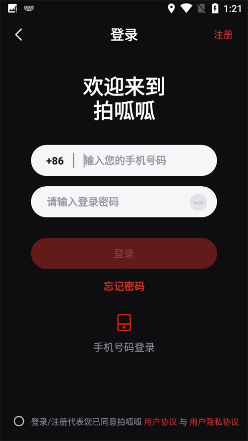 拍呱呱短视频app