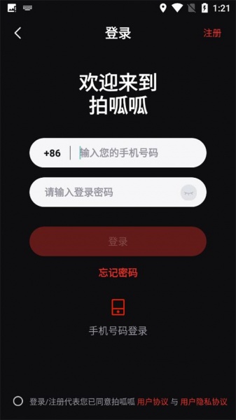 拍呱呱短视频app
