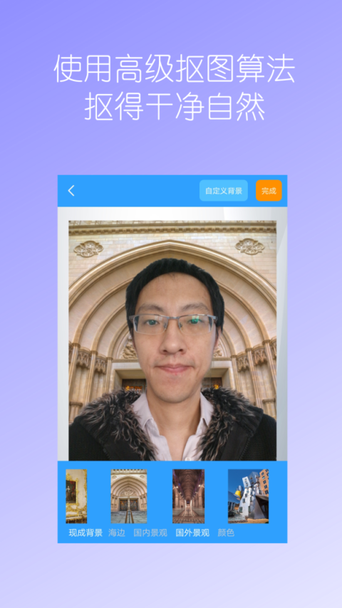 抠图免费app