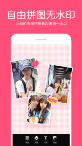 照片拼接编辑器最新版