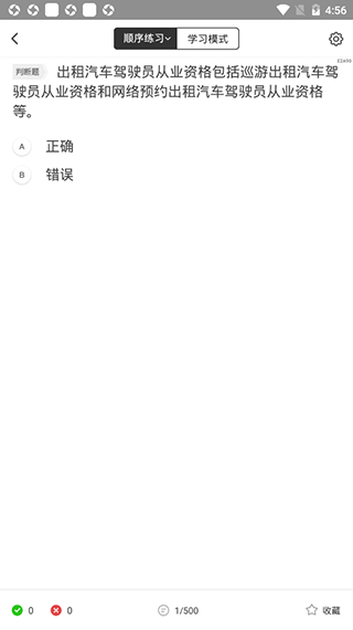 网约车考试宝典官方版