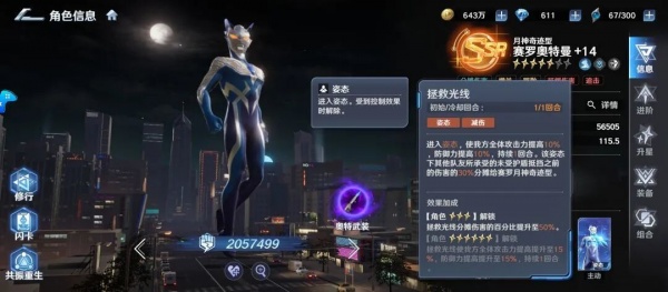 奥特曼光之战士官方版