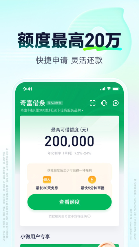 360借条app