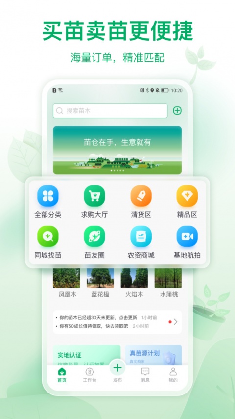 苗仓最新版