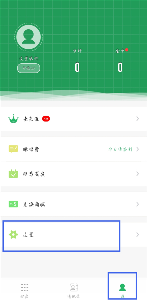 北瓜电话app