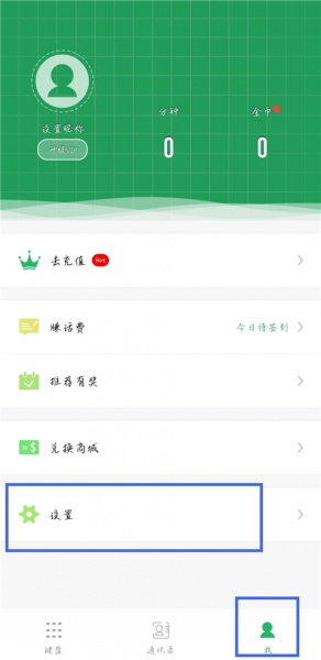 北瓜电话app